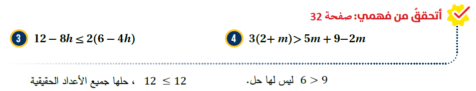 حل المتباينات متعددة الخطوات